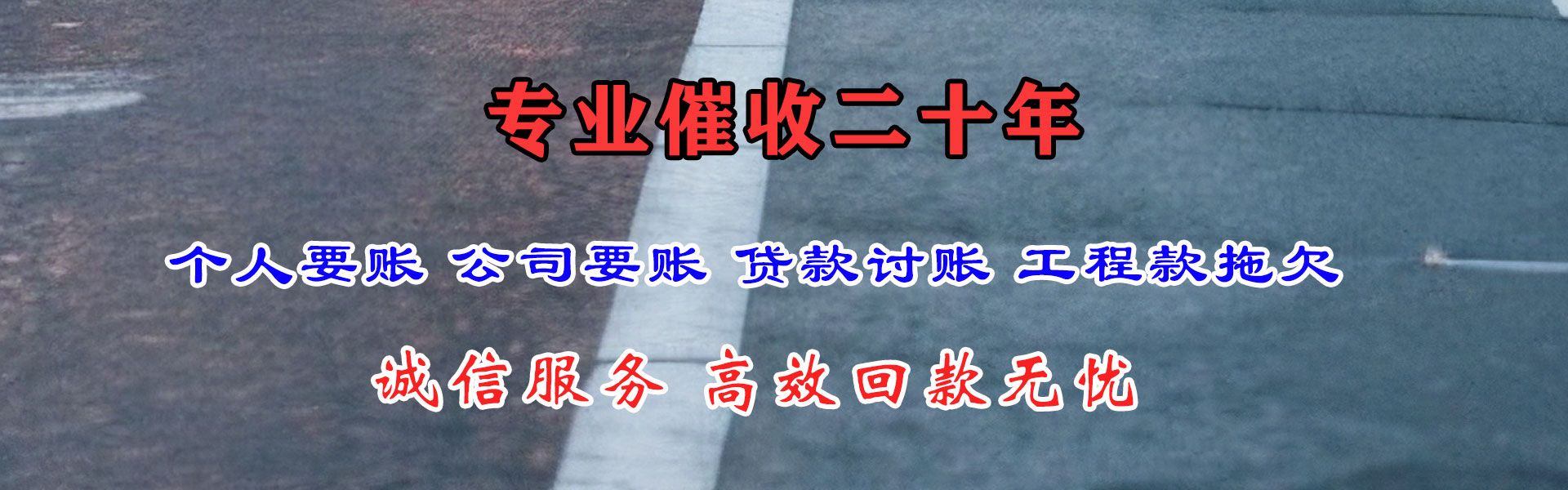象山讨账公司